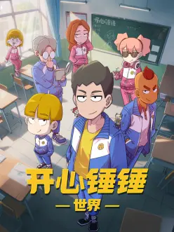 铅笔战争 漫画行业改编动漫在线观看